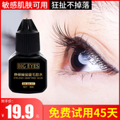 自己嫁接睫毛胶水个人睁眼接种假睫毛孕妇可用防敏感持久定型胶水