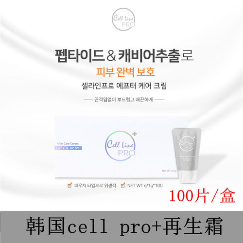 cell美容院纹绣专用纹绣再生霜