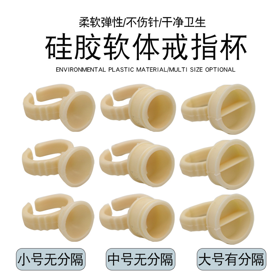 100个韩式半永久眼唇部戒指杯