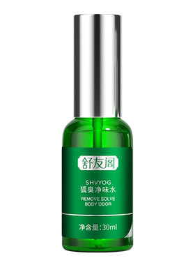 舒友阁去狐臭净味水喷雾