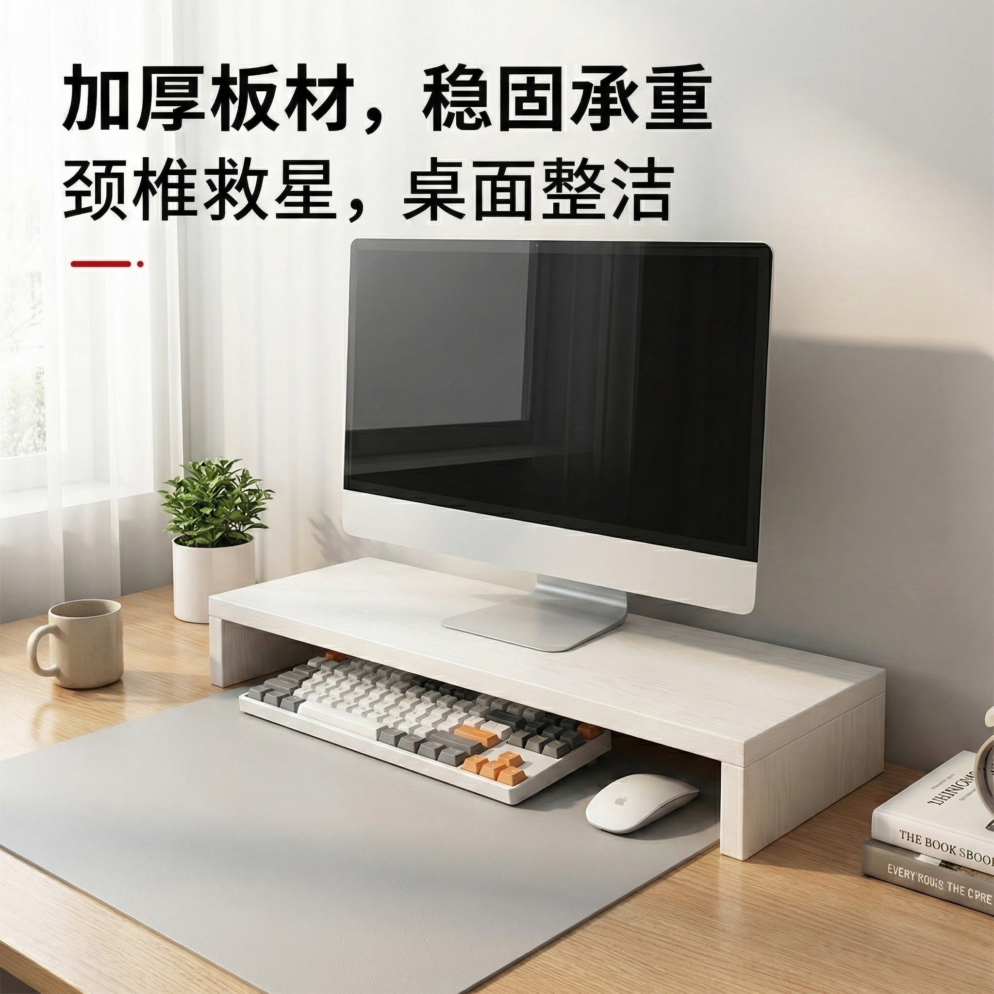 【加厚板材】台式电脑增高架宿舍桌面改造收纳显示器笔记本放置台