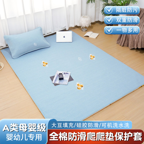 A类爬爬垫保护套全棉水洗棉婴幼儿膈脏防滑地垫外衣打地铺客厅