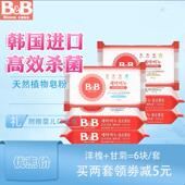 韩国BB皂宝宝婴幼儿洗衣皂保宁皂甘菊洋槐香6块植物抗菌去污尿布