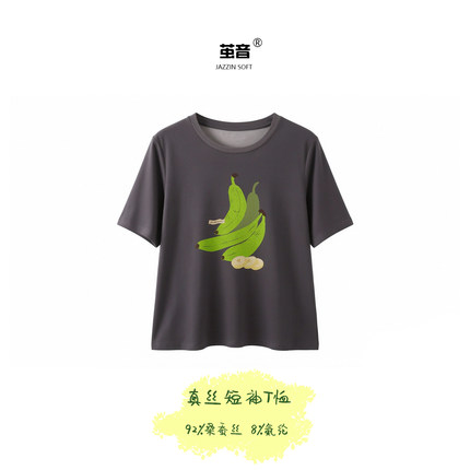 【禁止蕉绿】92%桑蚕丝 亲子款真丝短袖T恤 夏季儿童上衣