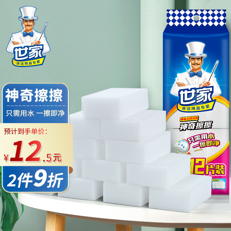 世家清洁魔力擦神奇擦海绵密胺厨房强力去污除垢擦鞋擦杯刷碗海绵