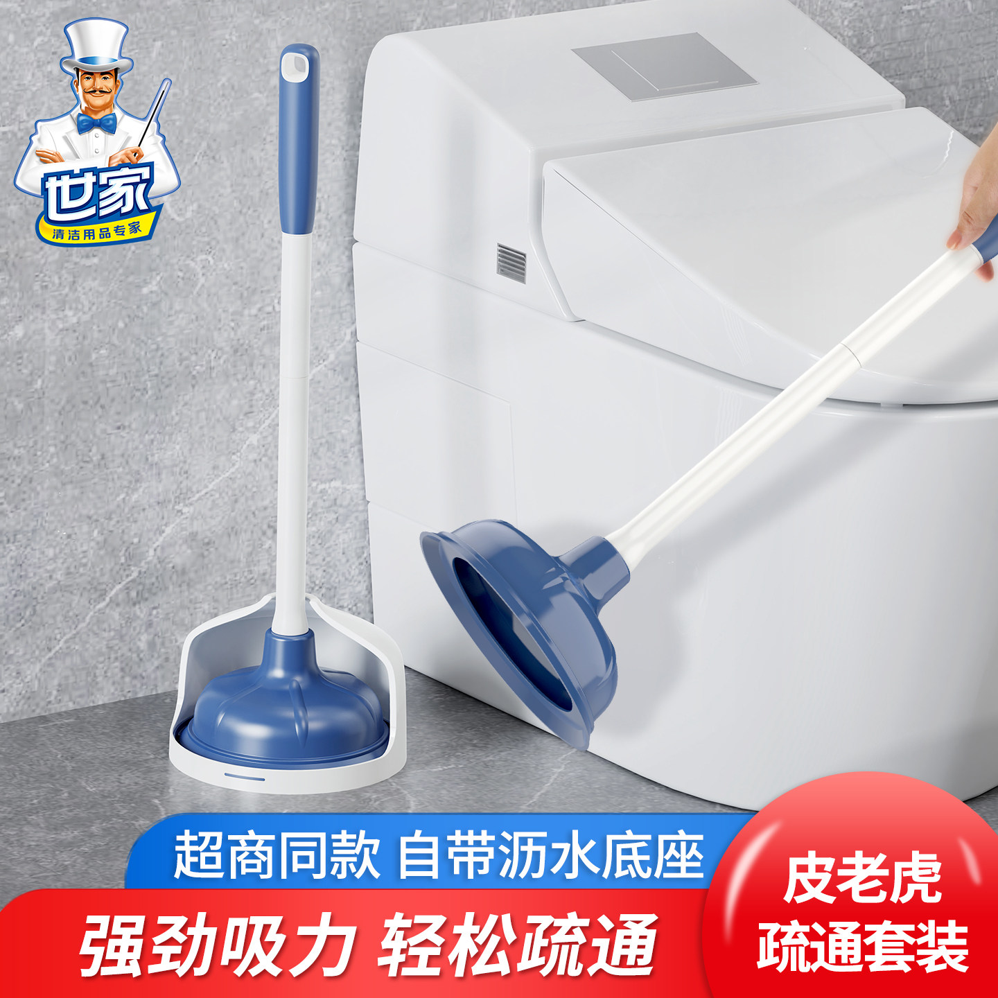 世家通马桶疏通器皮搋子强吸力
