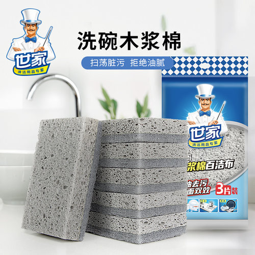 世家木浆棉百洁布2件9折