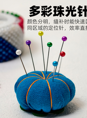 珠针大头针珍珠钉定位针服装立裁针大号定型针彩色插包工具 480枚