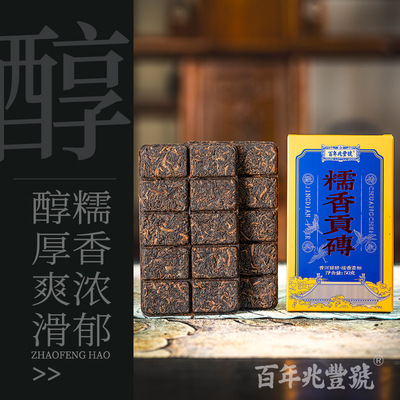 百年兆丰号糯香巧克力砖茶