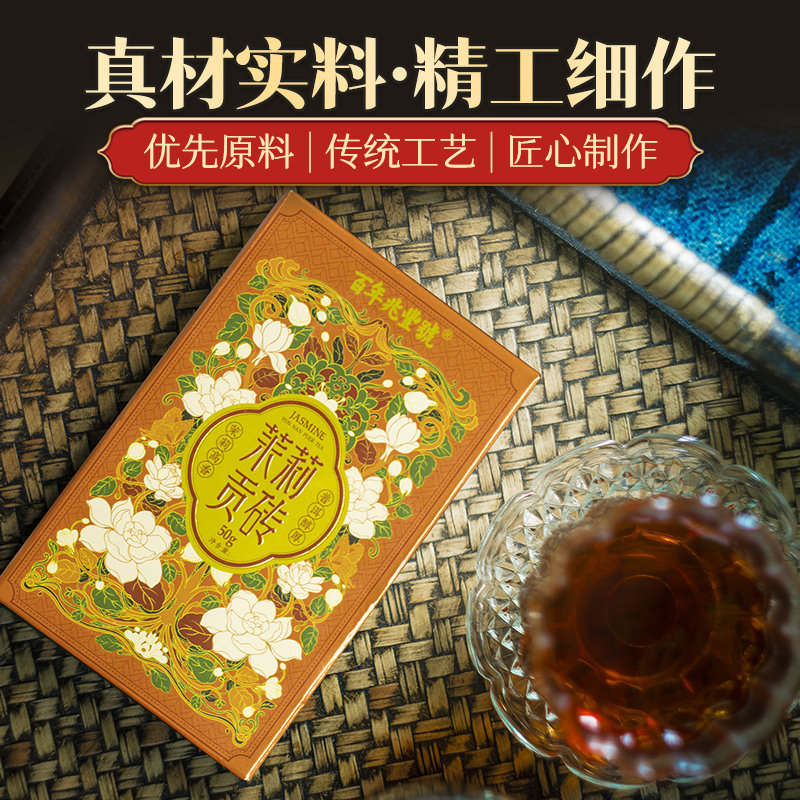 【芬芳鲜甜】2020年金针白莲《茉莉贡砖》经典花茶熟茶砖茶