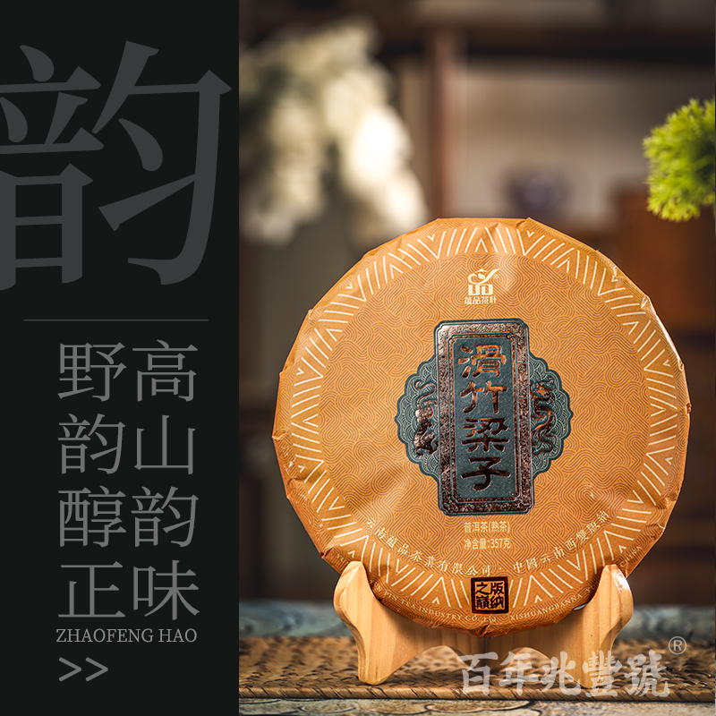 福利【奶油蜜醇】2020年春茶木箱发酵《滑竹梁子》普洱熟茶饼357g