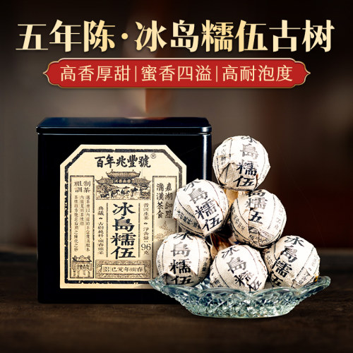 【兰香厚甜】2020年头春茶《糯伍》大古树纯料生茶龙珠盒装96g