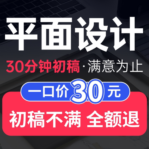 平面广告海报设计制作封面主图ps做图修图宣传单画图美工图片排版