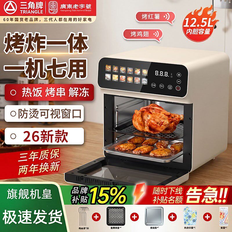 三角牌空气炸锅语音款26新款电烤箱可视触屏微蒸多层免翻面烤串机