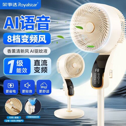 【官方正品】荣事达语音循环扇