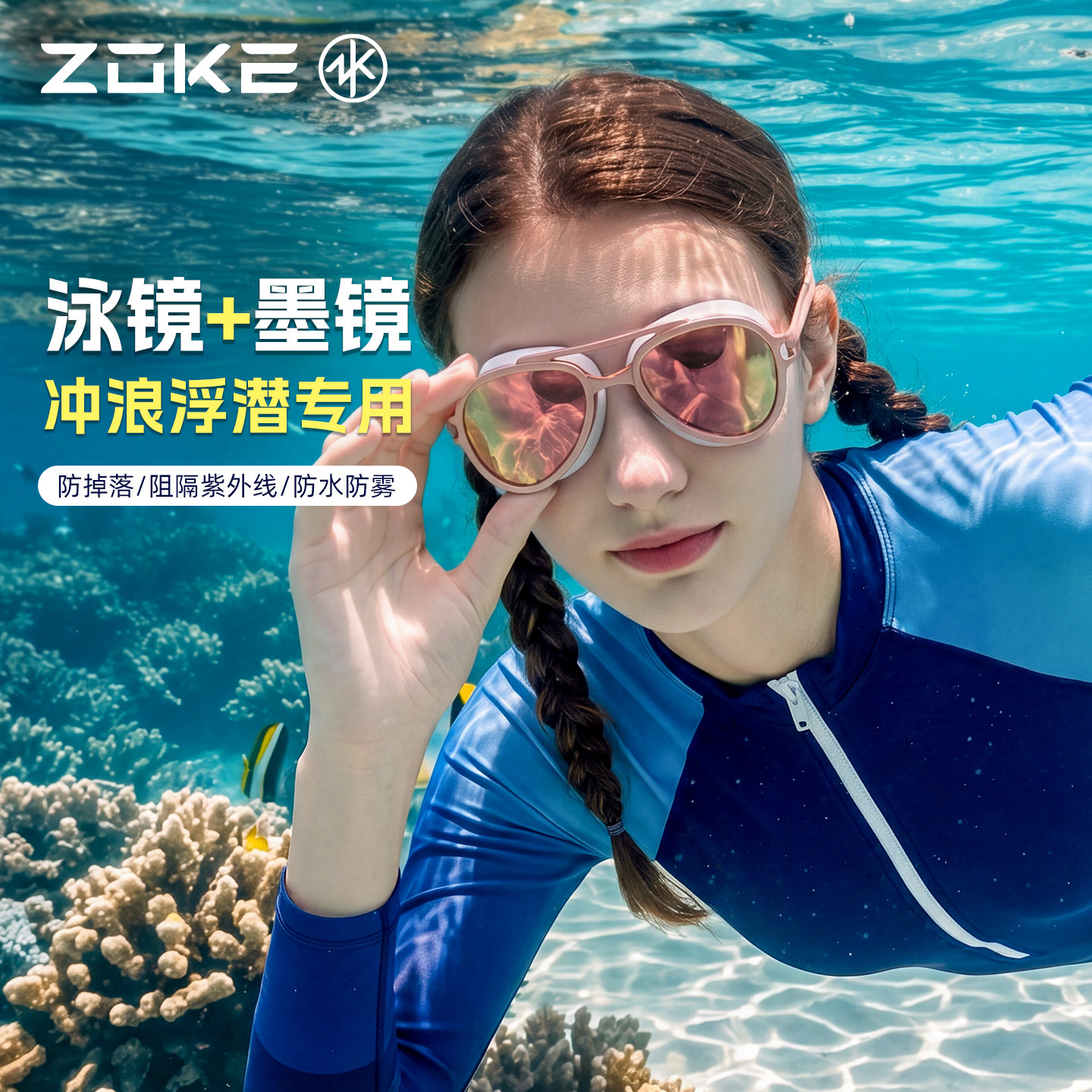 洲克泳镜高清防水防雾墨镜zoke游泳潜水冲浪时尚电镀泳镜防风护目