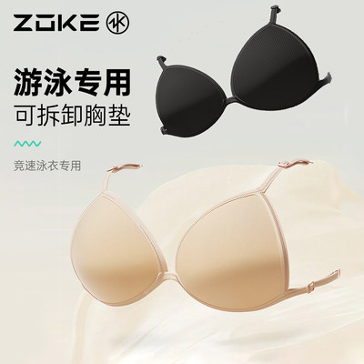 洲克zoke泳装活动挂杯使用胸垫