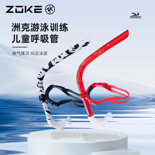 洲克游泳呼吸管专业游泳训练直排