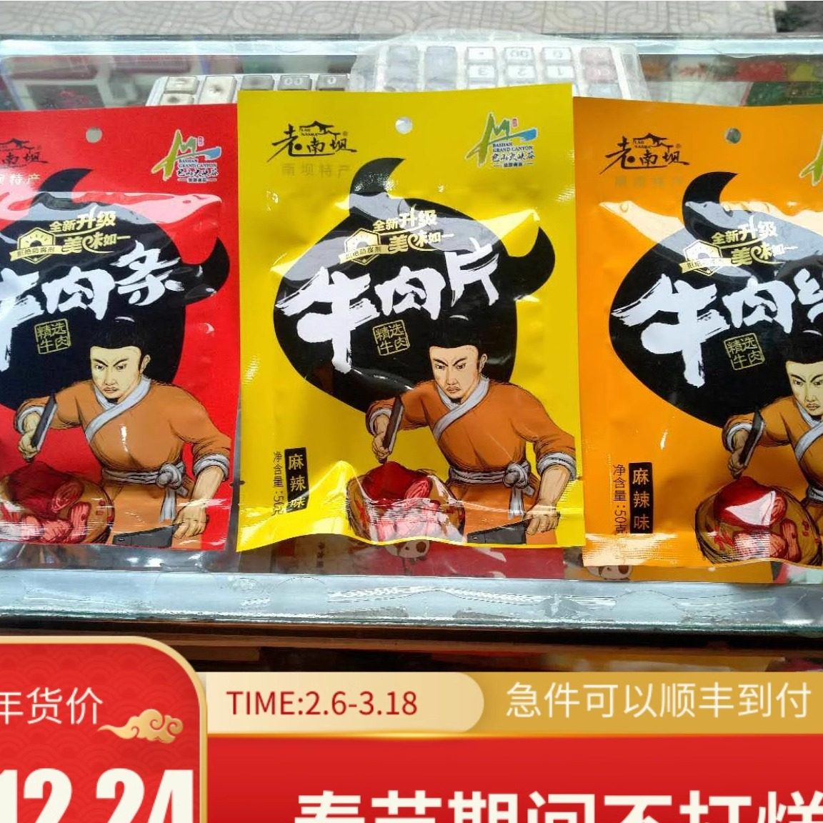 达州新款宣汉特产老南坝五香干牛肉片50g麻辣20包包邮带油嚼直销