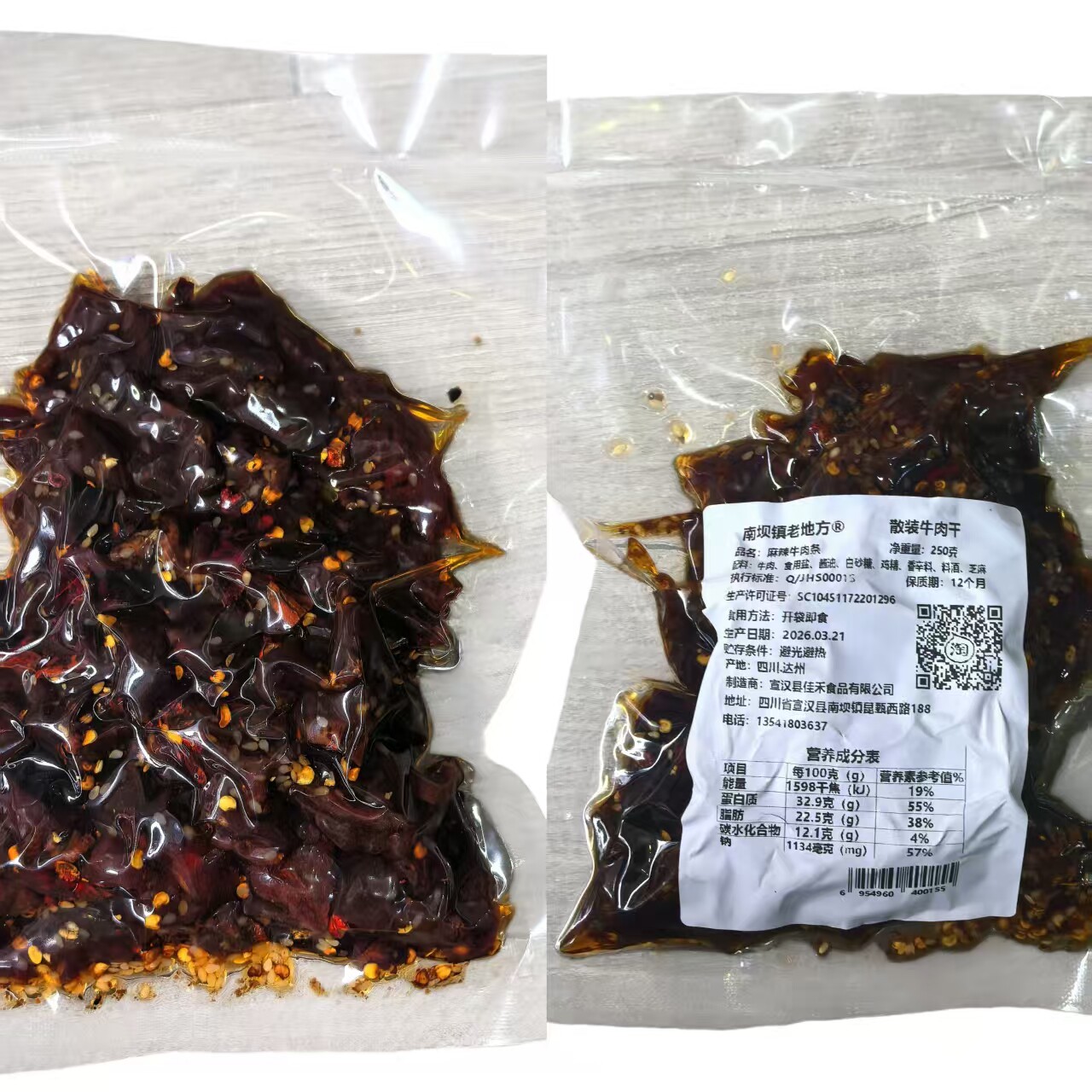 南坝镇老地方五香麻辣牛肉干250g包装四川特产零食即开即食大包装