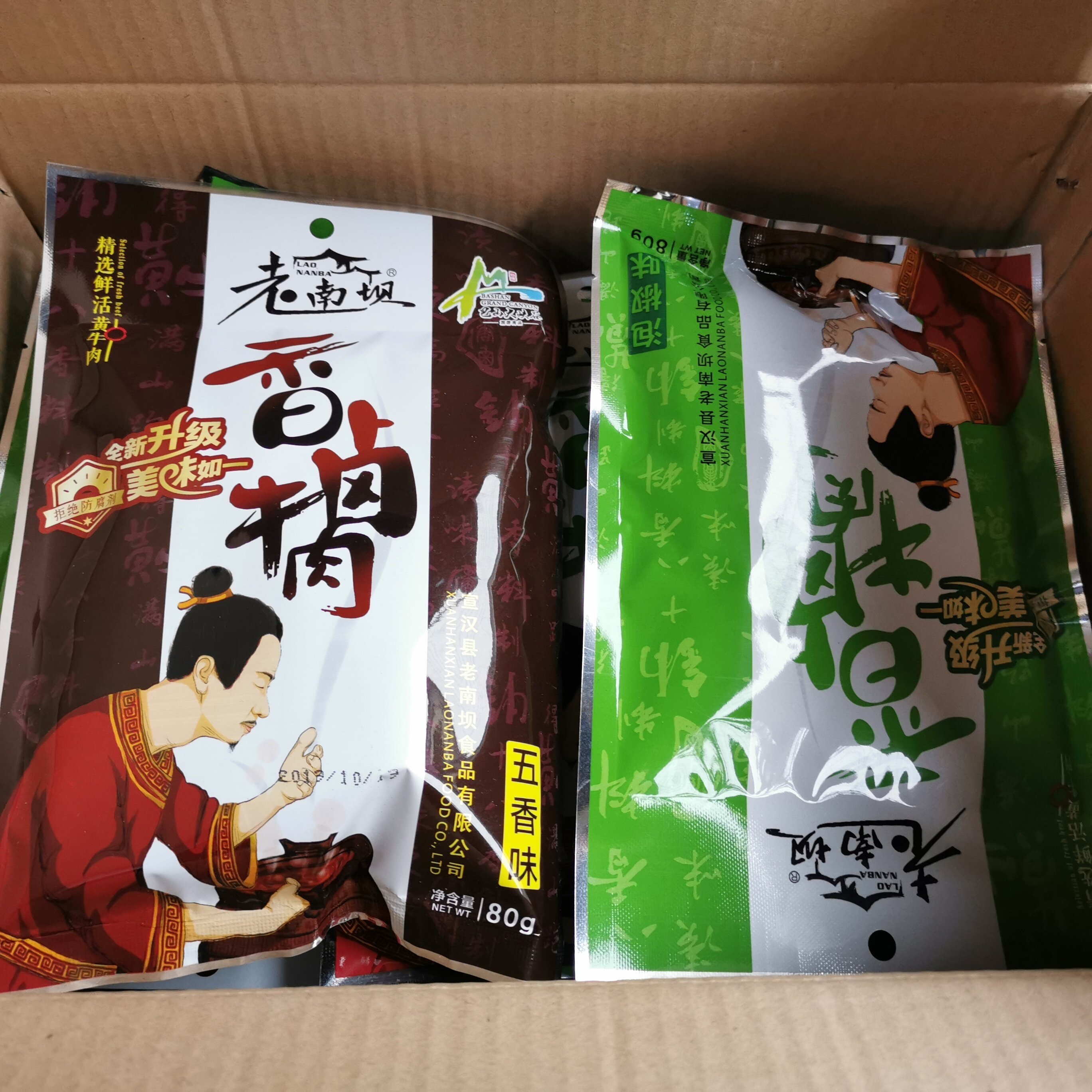 新款办公室南坝特产美食儿童零食宣汉老南坝麻辣香卤牛肉干80克