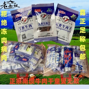 宣汉老南坝牛肉干嚼劲独立包装五香办公零食旅游营养儿童食品