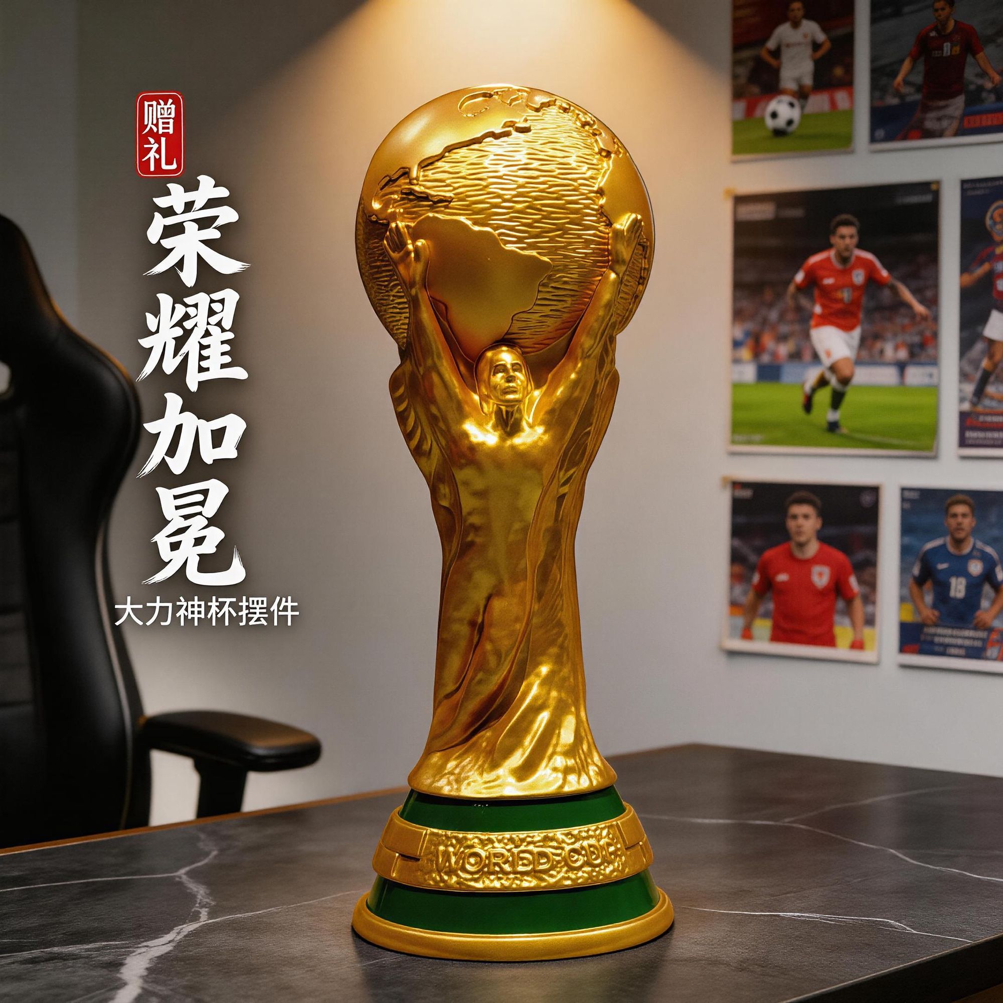 复刻大力神杯摆件客厅展示柜装饰球迷收藏纪念礼品