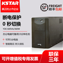 UPS不间断电源科士达YDE2060电脑超市收银监控停电备用600VA360W