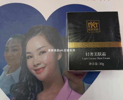 M轻奢美肤霜色素分解霜多效修护霜滋润养护沃美人晚霜