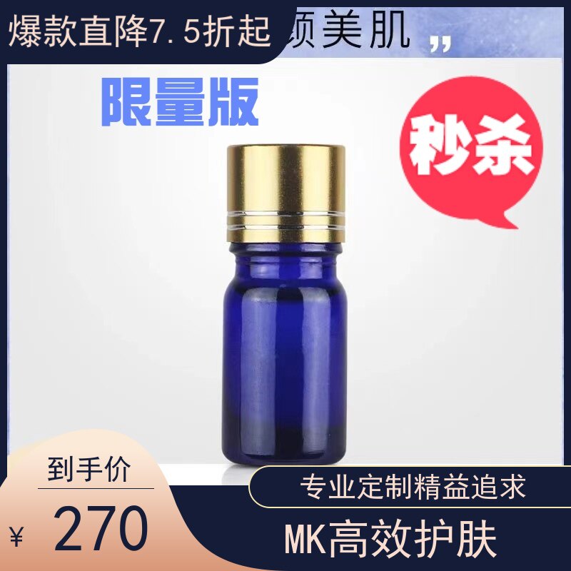 MK旧款素素颜美肌 焕肤肌底激活液 香港维特丽雅 精华 原液 淡化