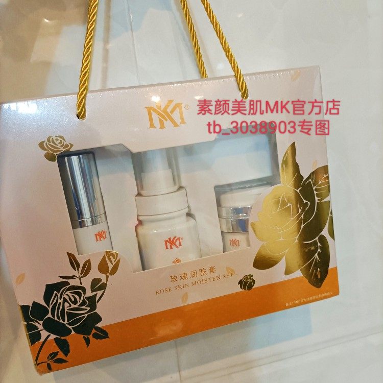 旗舰店正品MK素颜美肌玫瑰润肤套玫瑰精华露精华液保湿乳高效补水