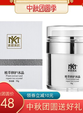 MK素颜美肌 植萃修护冰晶 舒缓敏感肌肤退红血丝护肤品补水保湿