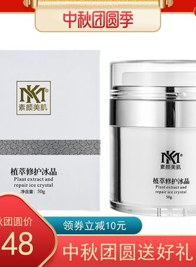 MK素颜美肌 植萃修护冰晶 舒缓敏感肌肤退红血丝护肤品补水保湿