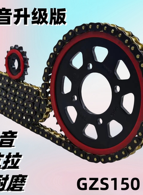 适用豪爵DL150 GZS150 HJ150-17A-29A静音链盘牙盘套链油封链条