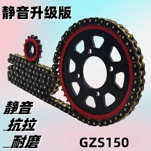 DL150GZS150静音链盘油封链条