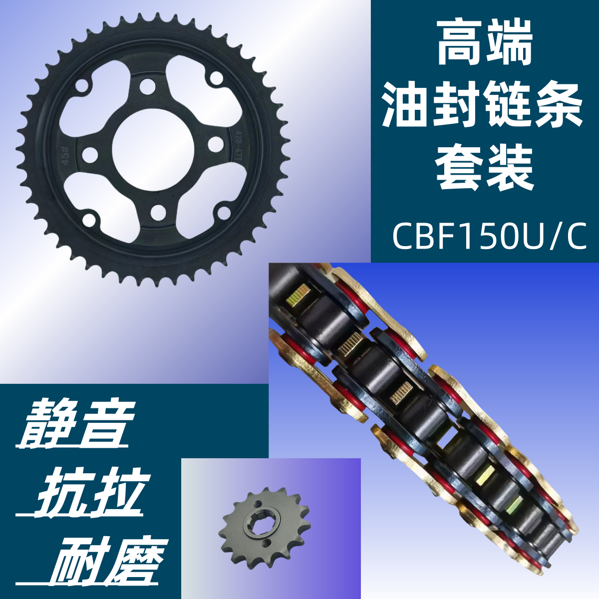 新大洲本田CBF150U油封链条静音