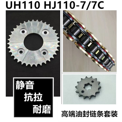 豪爵UH110链盘牙盘套链油封链条