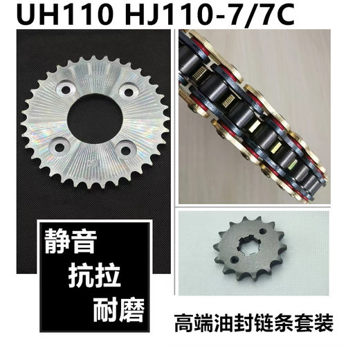 豪爵UH110链盘牙盘套链油封链条