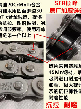 正品顺峰SFR加厚抗拉耐磨摩托车链条428H520H越野跨骑弯梁链条