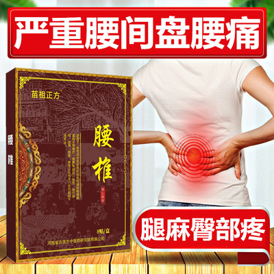 腰突腰疼屁股疼贴膏坐骨神经压迫