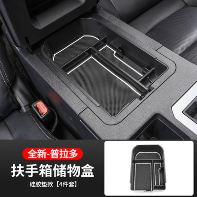 适用24新款丰田普拉多扶手箱储物LC250中央扶手收纳盒置物盒隔层
