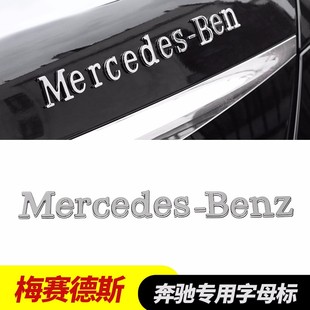 新款 字母数字贴尾标装 车标E300l GLC260 饰 C200L 奔驰字标改装