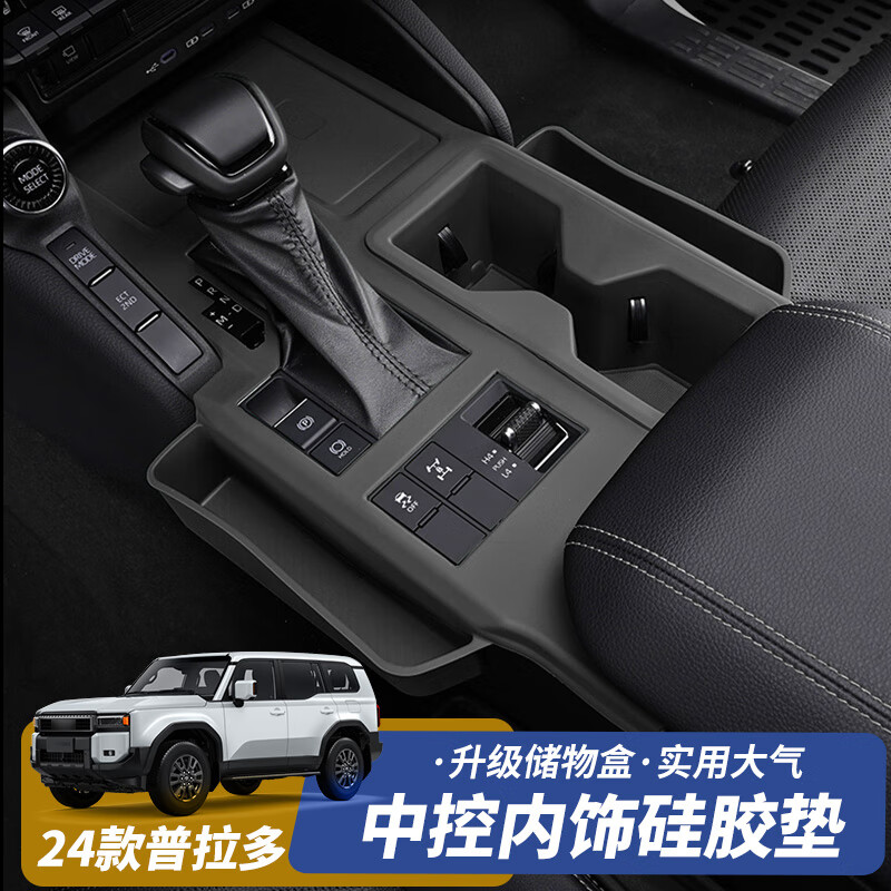 适用24-25款普拉多LC250中控水杯垫储物盒硅胶新丰田霸道内饰改装