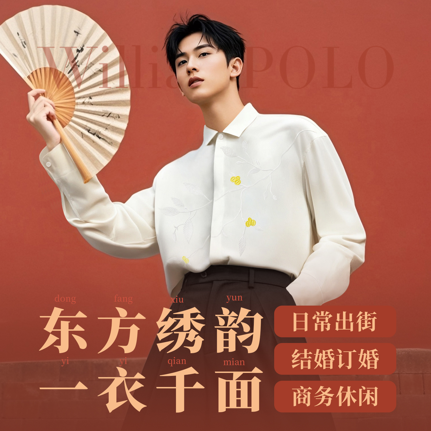 Williampolo英皇保羅新中式國潮高級刺繡襯衫男古風(fēng)訂婚中式襯衣