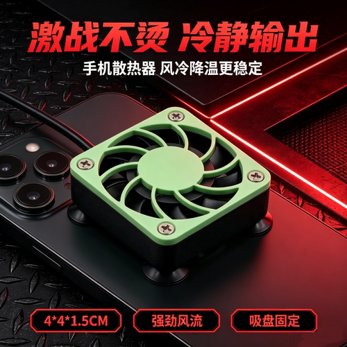 多人竞技手游专用手机散热器绿色吸盘设计稳固不挡屏幕散热小风扇
