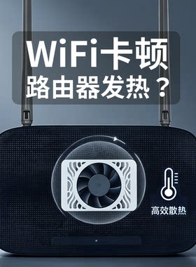 WiFi光猫路由散热风扇散热器