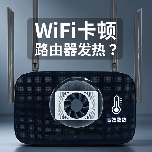WiFi光猫路由散热风扇散热器