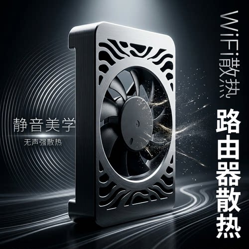 路由高温断网散热器USB12V双供电光猫机顶盒静音散热风扇适用小米