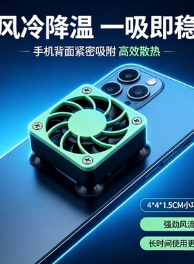 背吸式手机散热风扇绿色吃鸡游戏专用4cm迷你风冷降温手机散热器