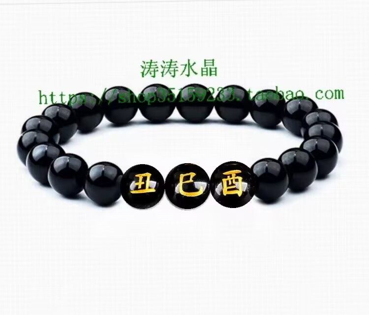 包邮天然黑曜石生肖蛇鸡牛三合手链金局地支巳酉丑三合手链